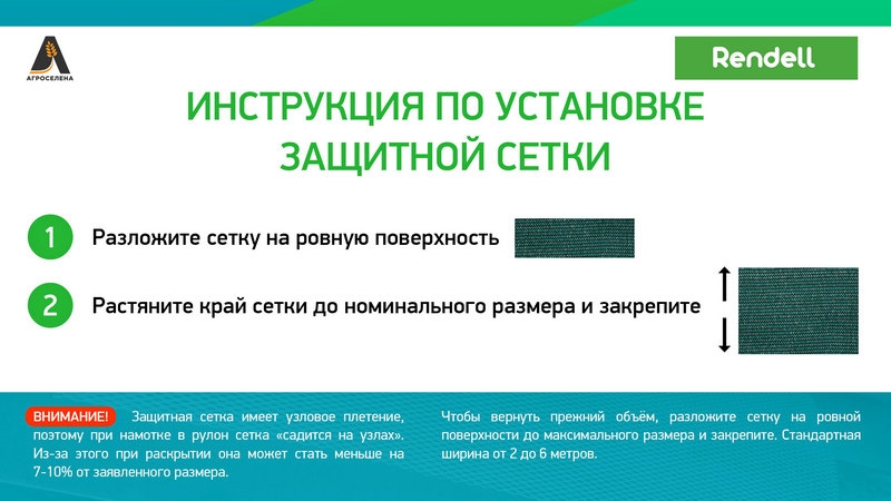 Инструкция по установке сетки от птиц и сетки для защиты от солнца