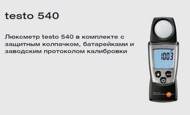 Базовый комплект поставки testo 540