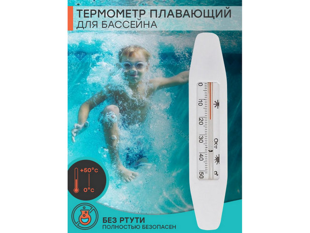 Термометр для бассейна плавающий