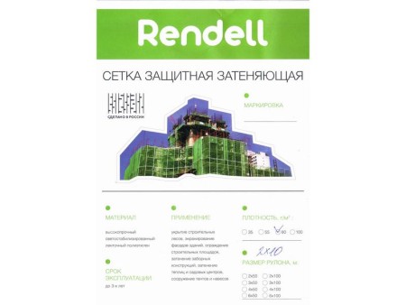 Сетка для притенения Rendell «ДАЧНИК» (80 г/м², 70% затенения)