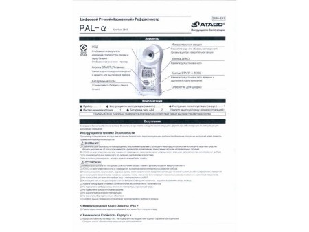 Рефрактометр цифровой ATAGO PAL-alpha (для листовой диагностики)